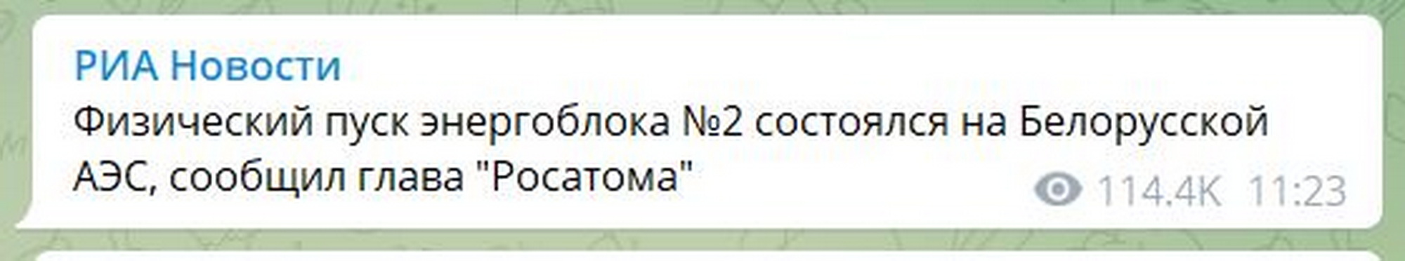 БелАЭС 2 пуск_